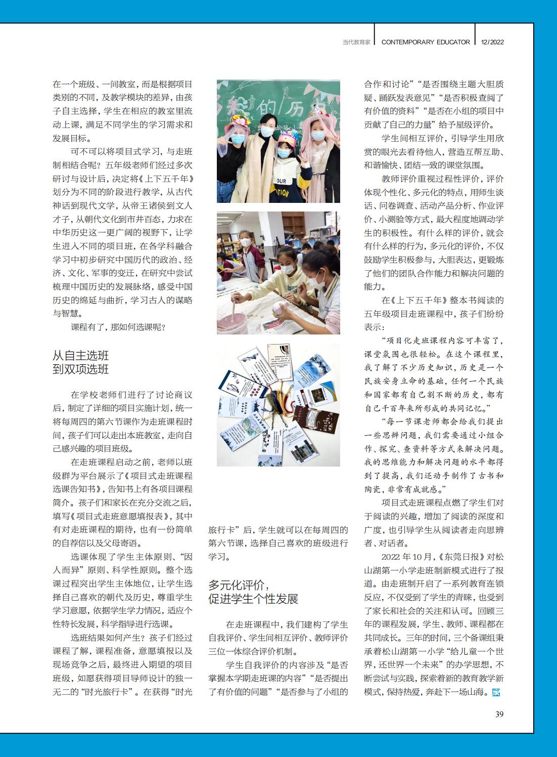提取自当代教育家2022年第12期-课程_09