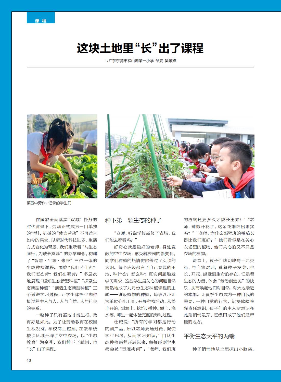 提取自当代教育家2022年第12期-课程_10
