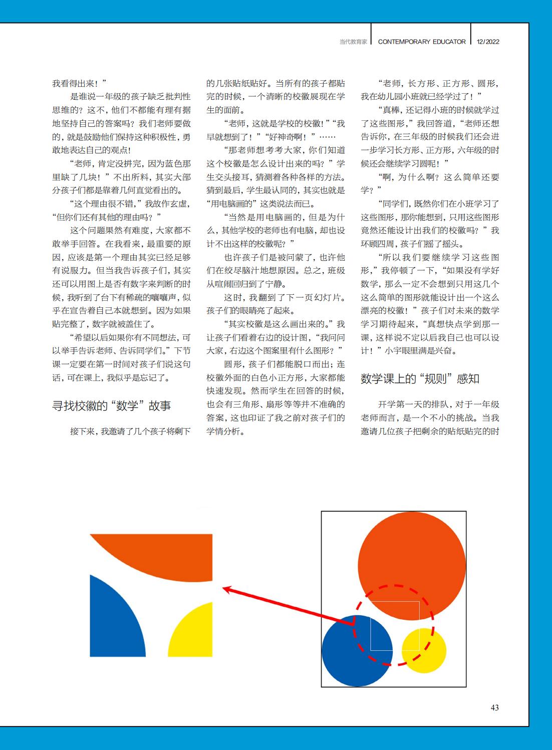 提取自当代教育家2022年第12期-课程_13