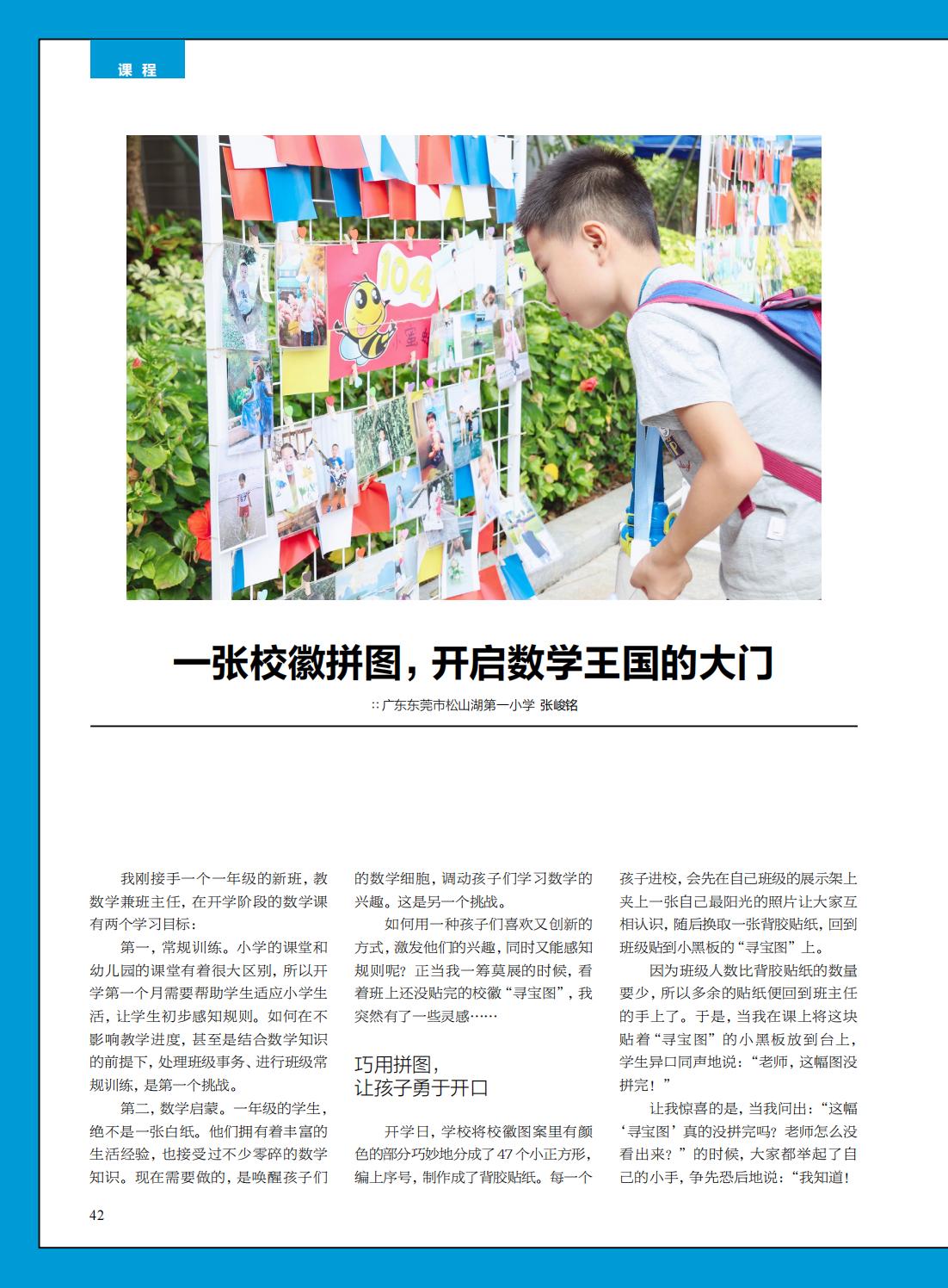 提取自当代教育家2022年第12期-课程_12
