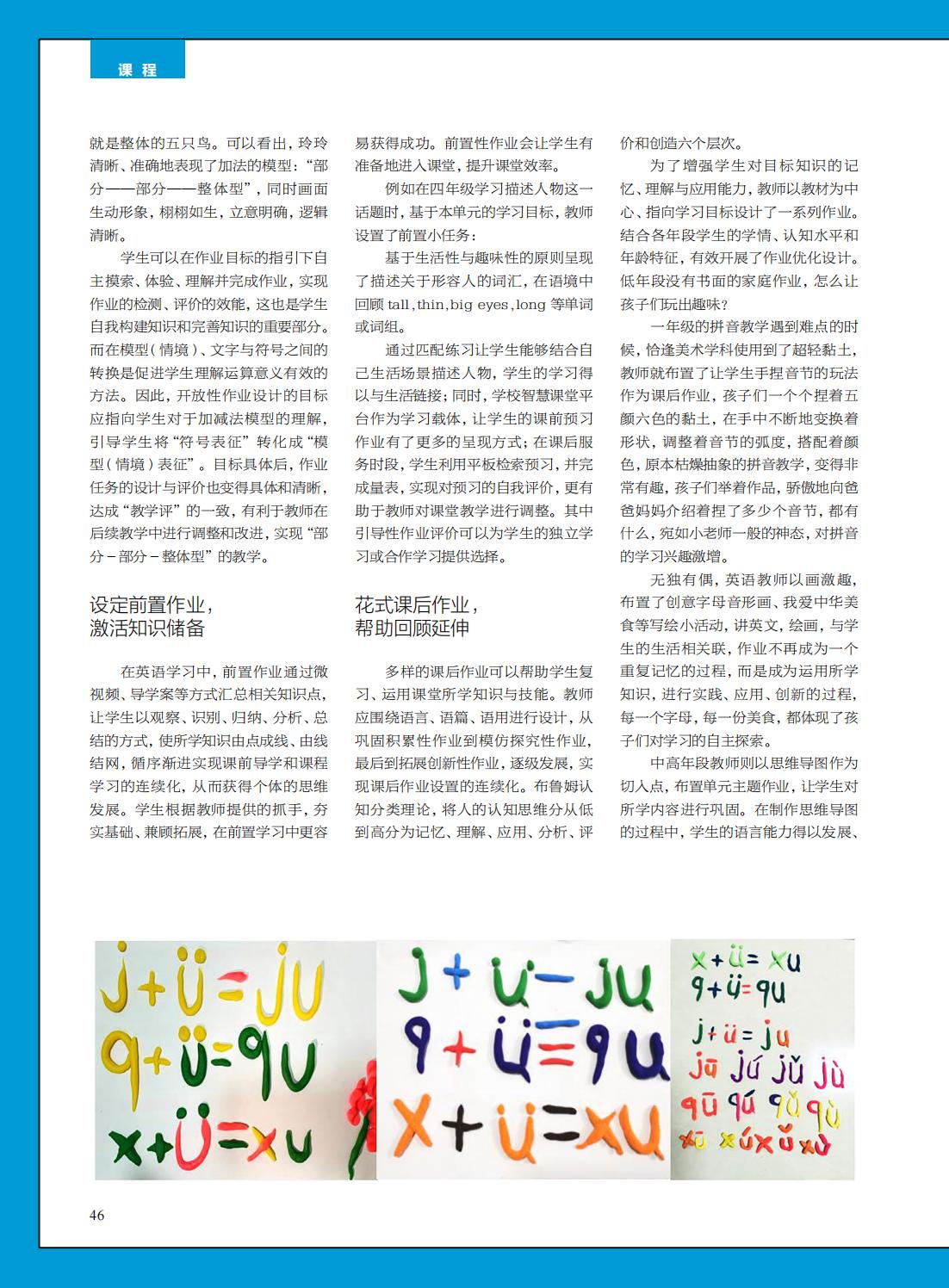 提取自当代教育家2022年第12期-课程_16