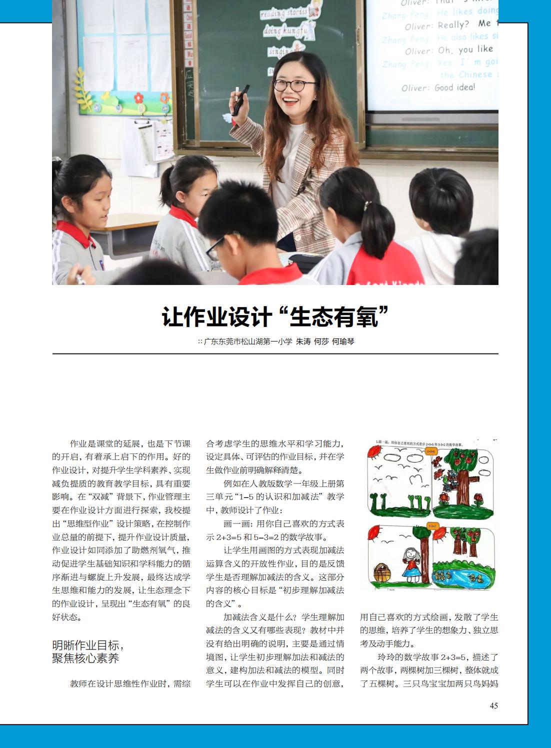 提取自当代教育家2022年第12期-课程_15