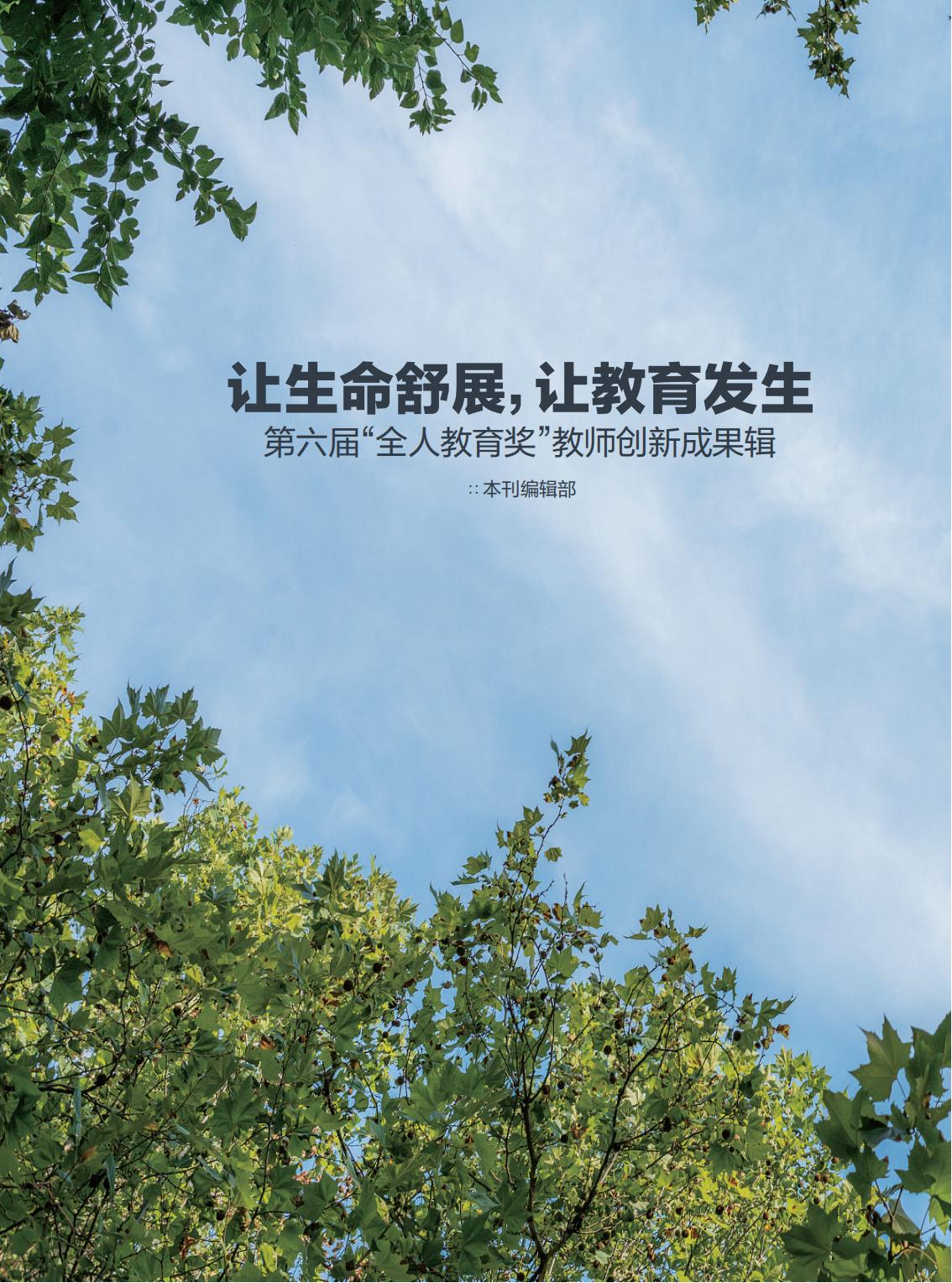 提取自当代教育家2021年第3期_13