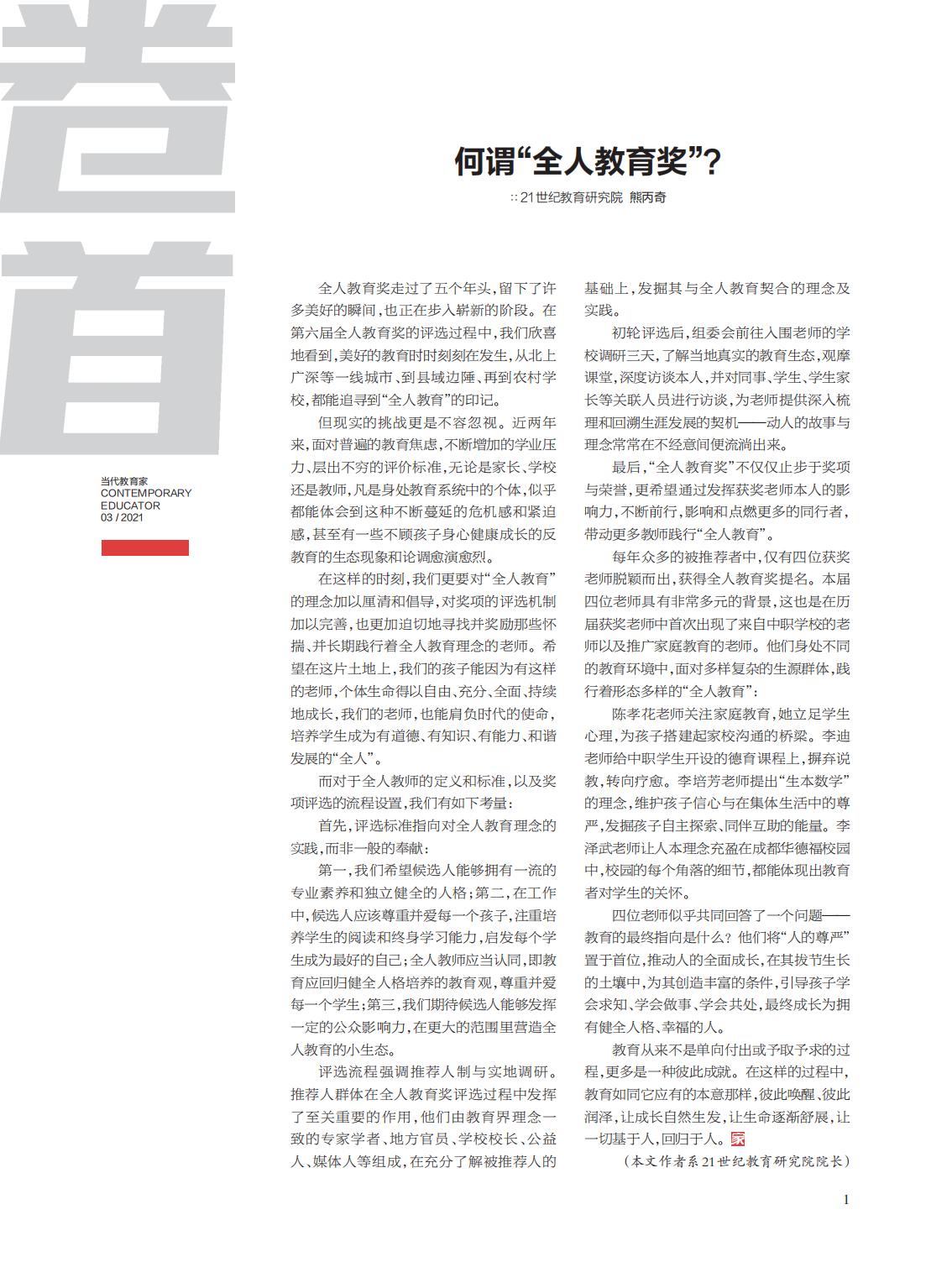 提取自当代教育家2021年第3期_00