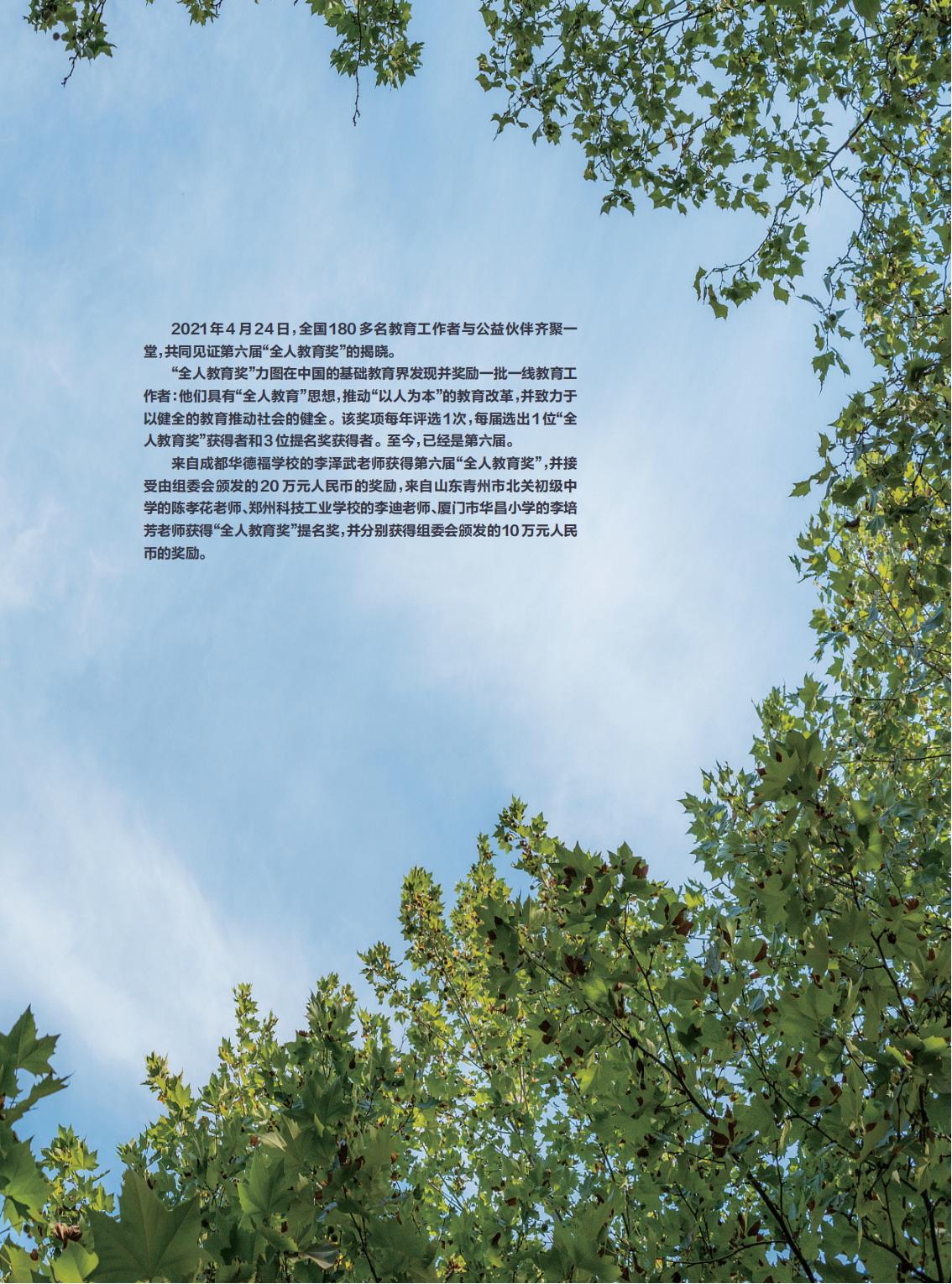 提取自当代教育家2021年第3期_14