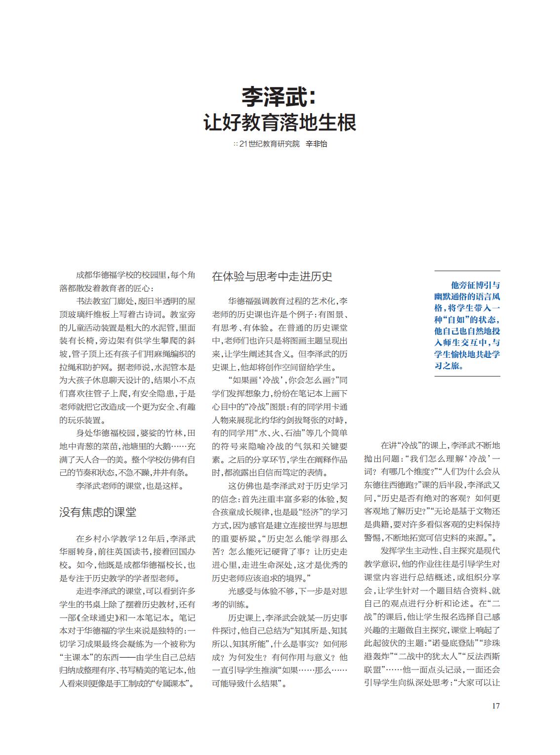 提取自当代教育家2021年第3期_16