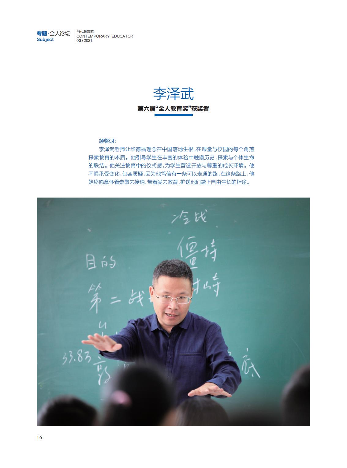 提取自当代教育家2021年第3期_15