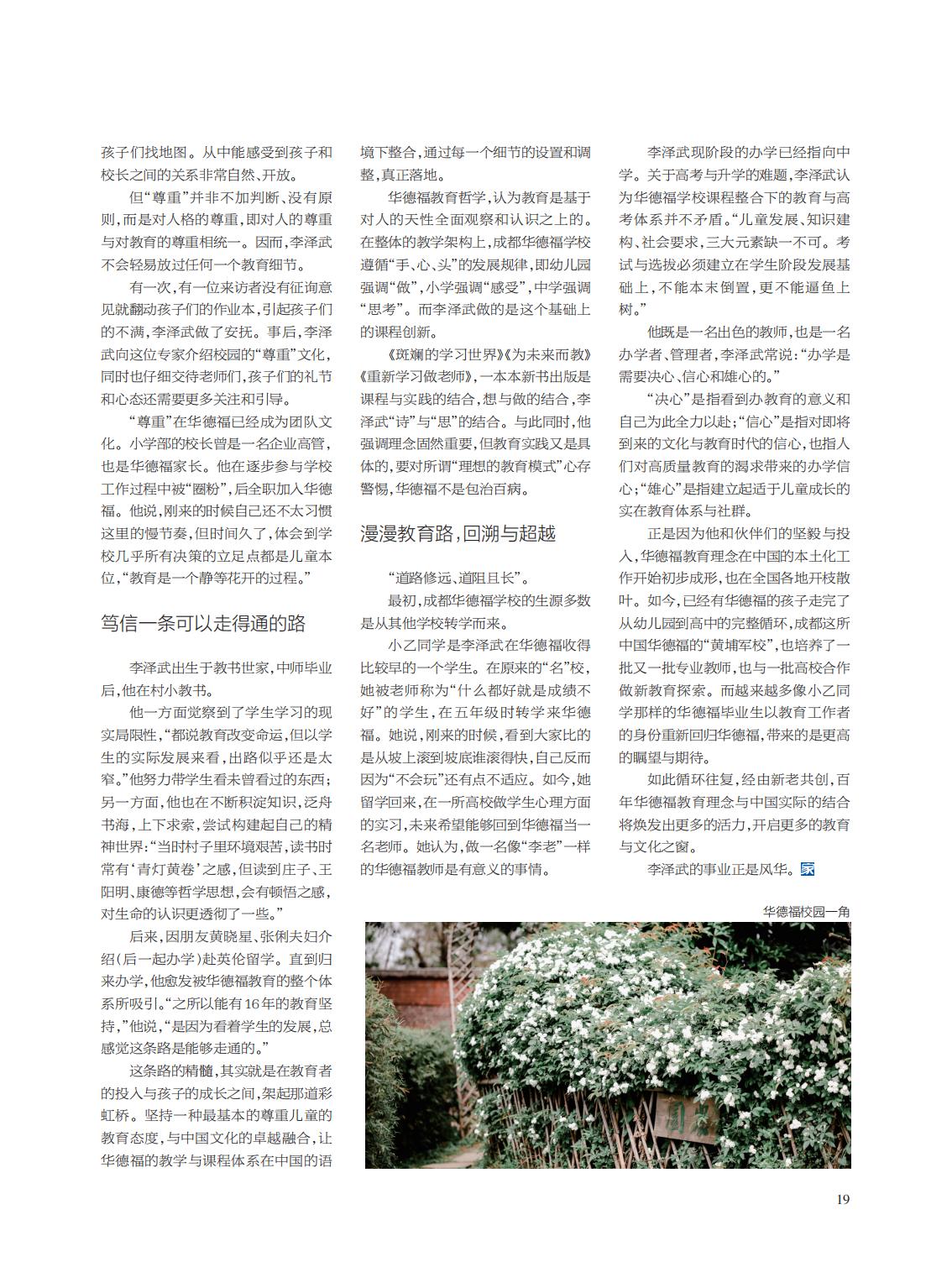 提取自当代教育家2021年第3期_18