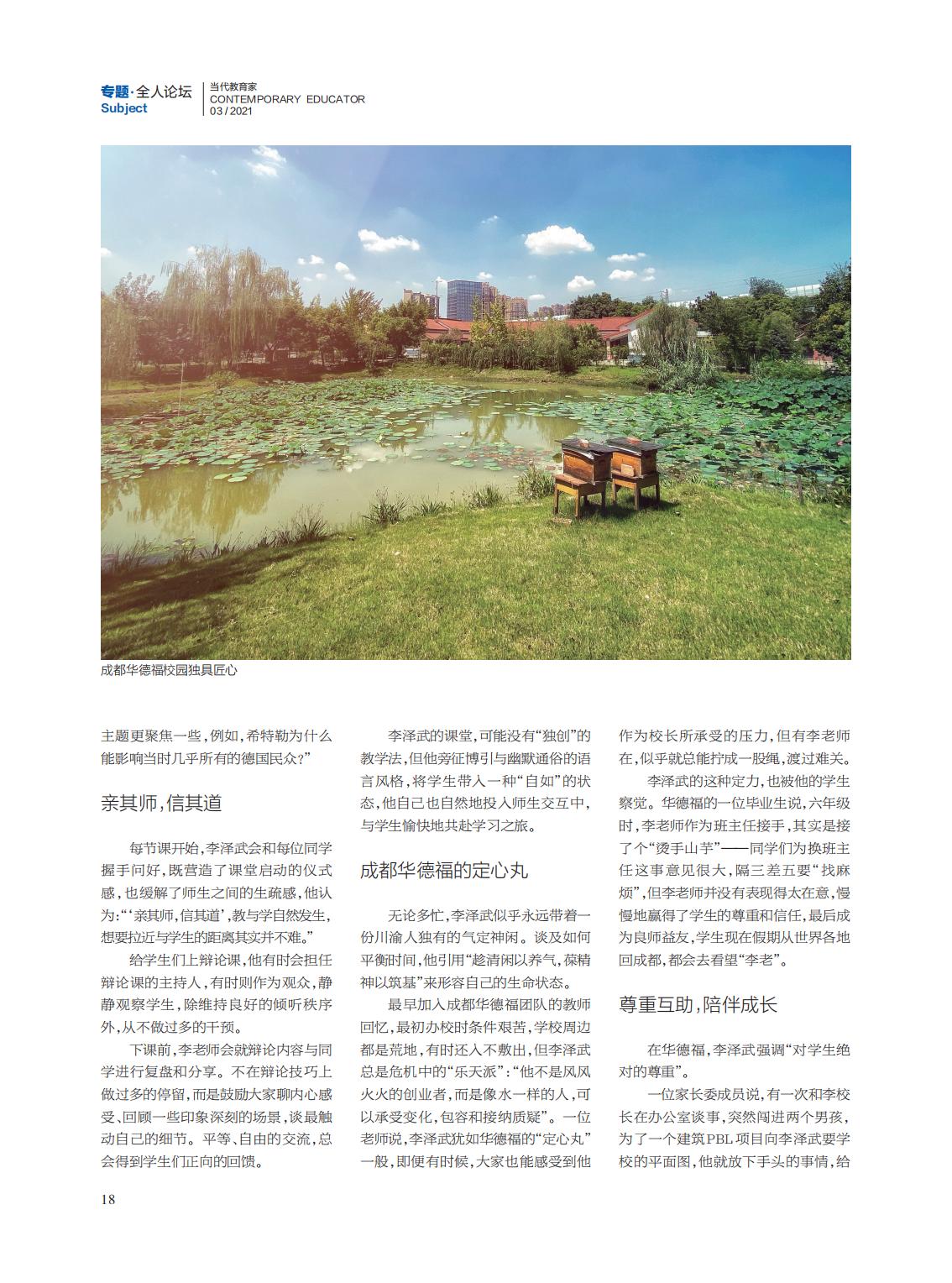 提取自当代教育家2021年第3期_17