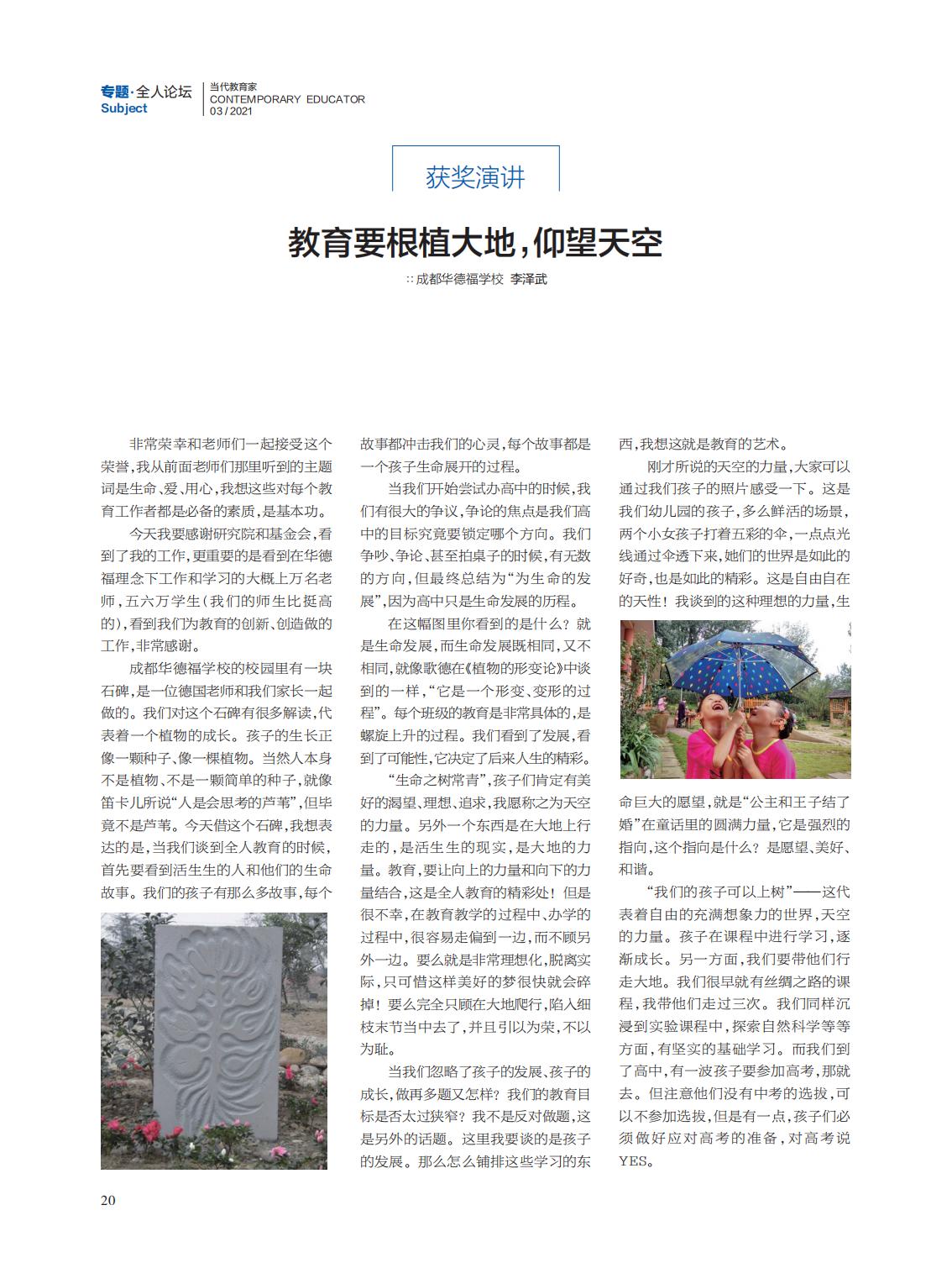 提取自当代教育家2021年第3期_19