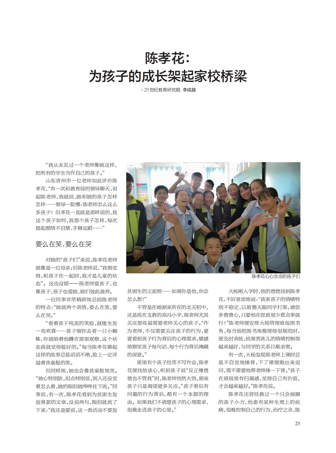 提取自当代教育家2021年第3期_22