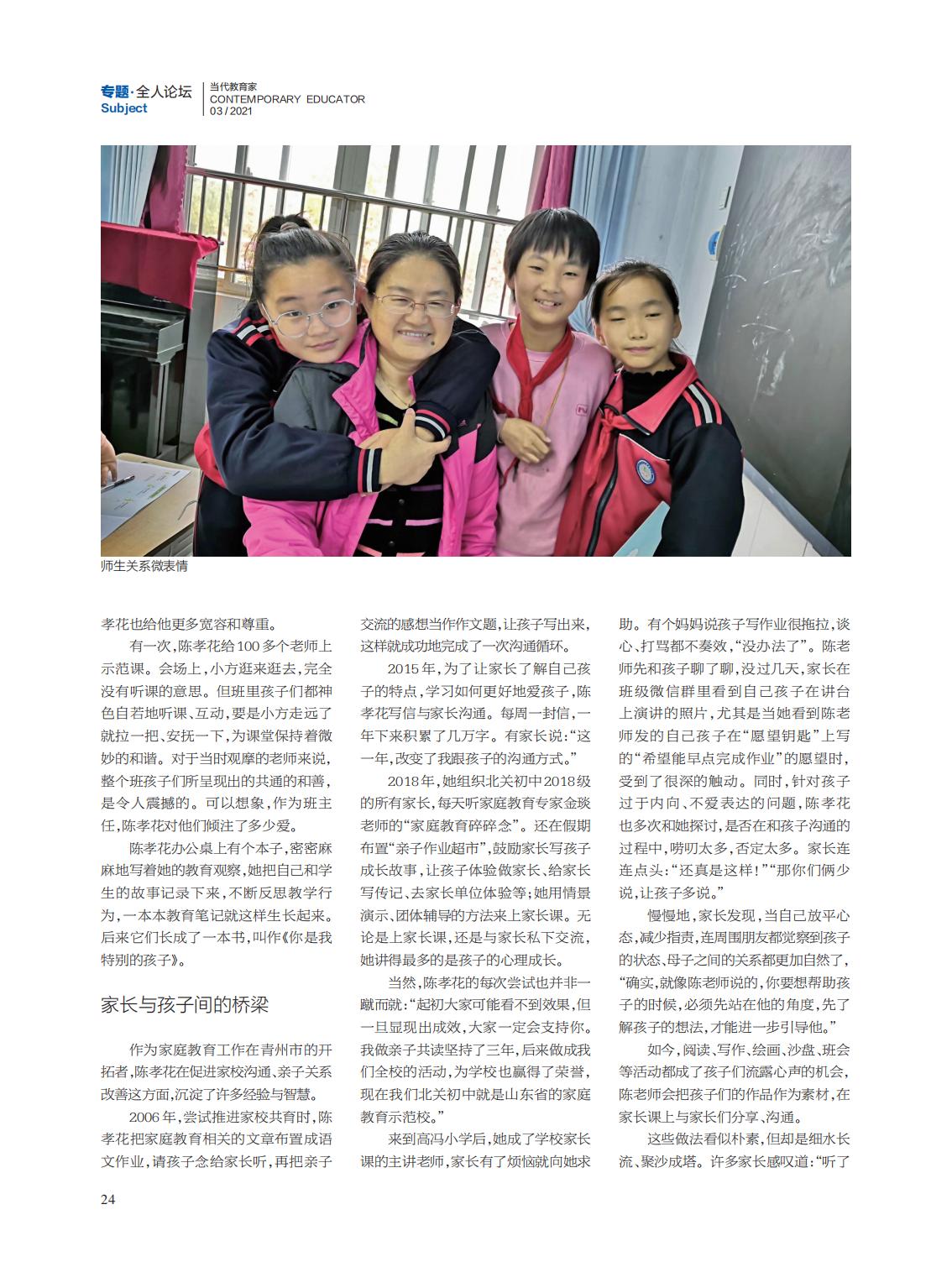 提取自当代教育家2021年第3期_23