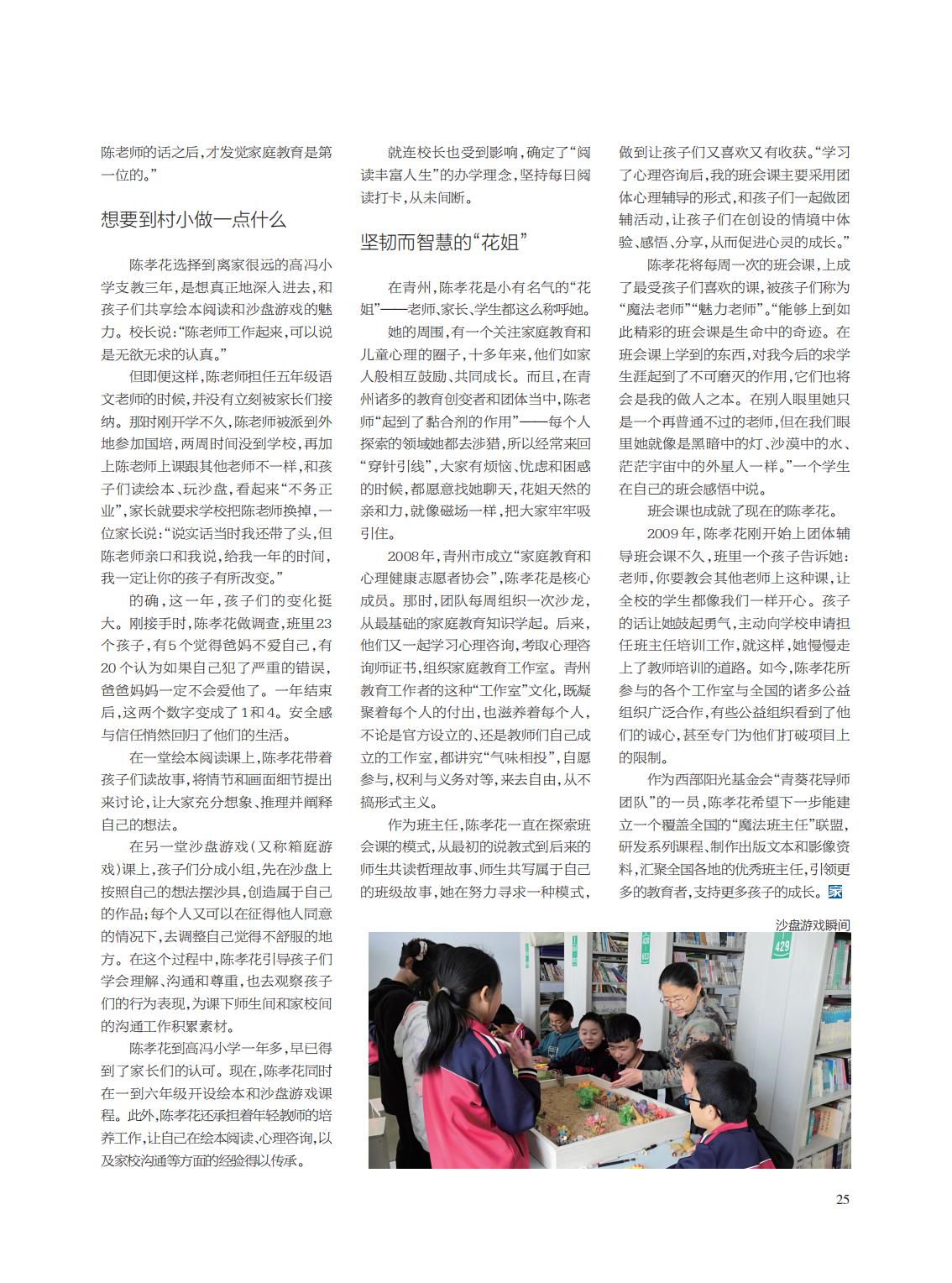 提取自当代教育家2021年第3期_24