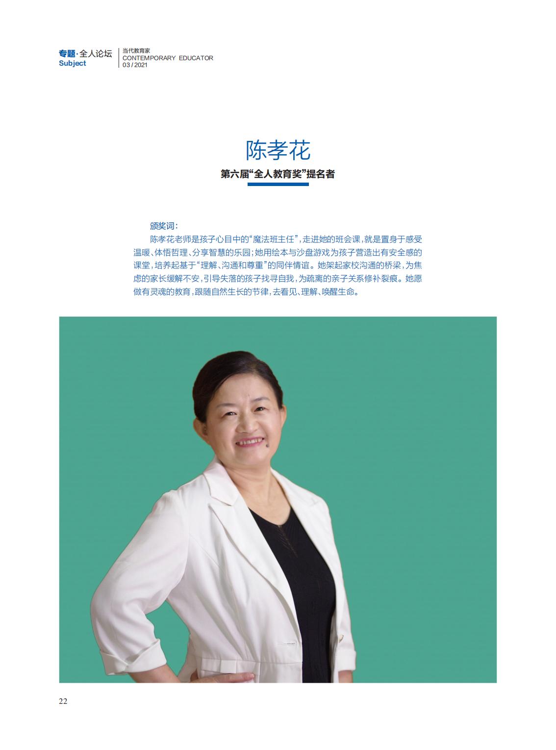 提取自当代教育家2021年第3期_21