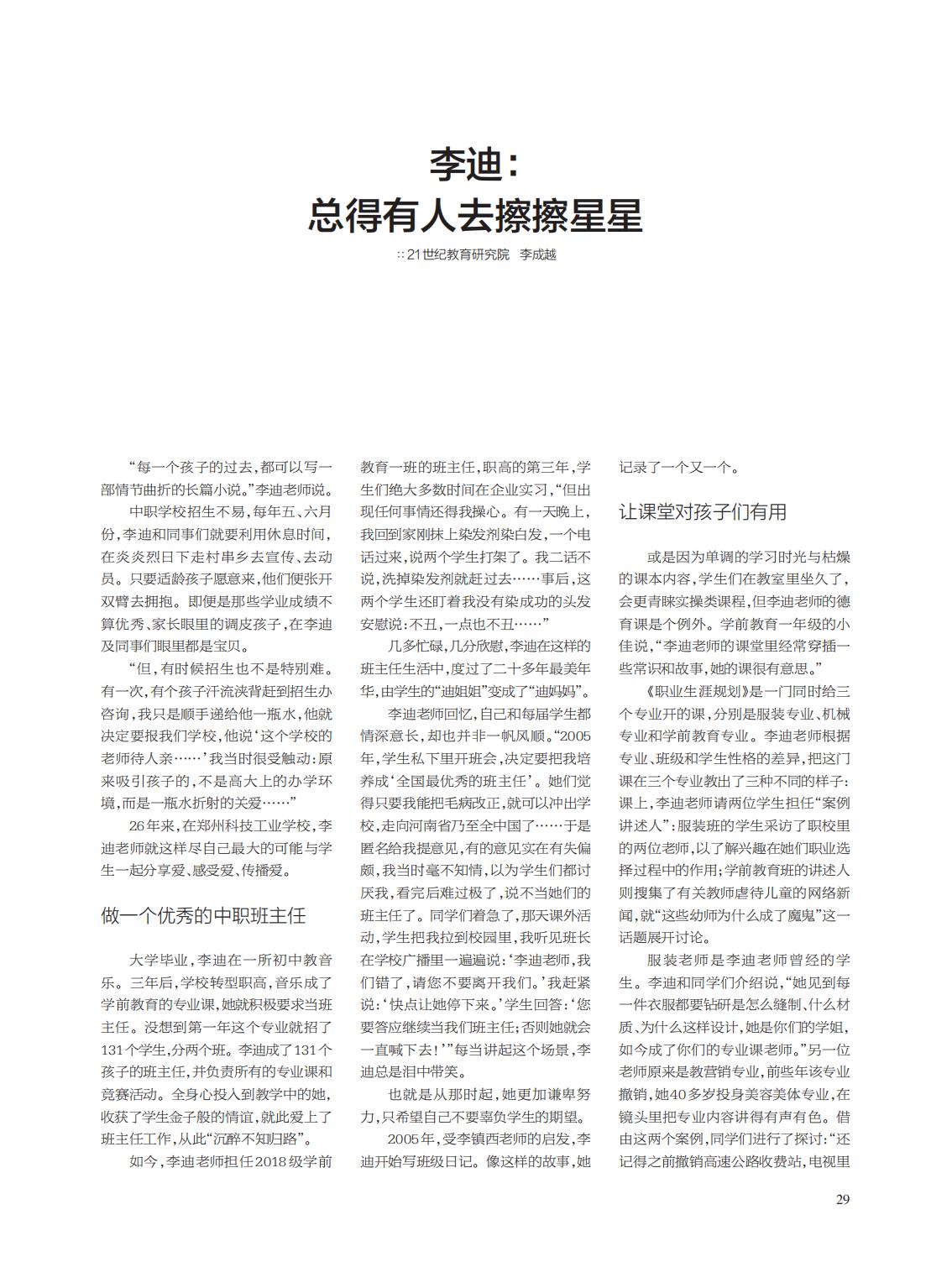 提取自当代教育家2021年第3期_28