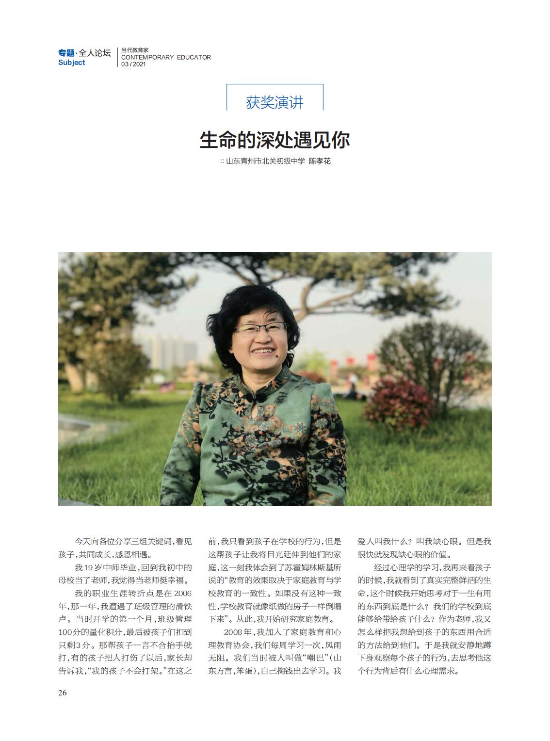 提取自当代教育家2021年第3期_25