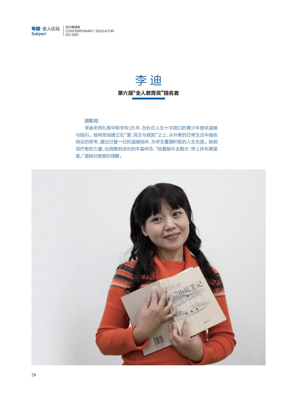 提取自当代教育家2021年第3期_27