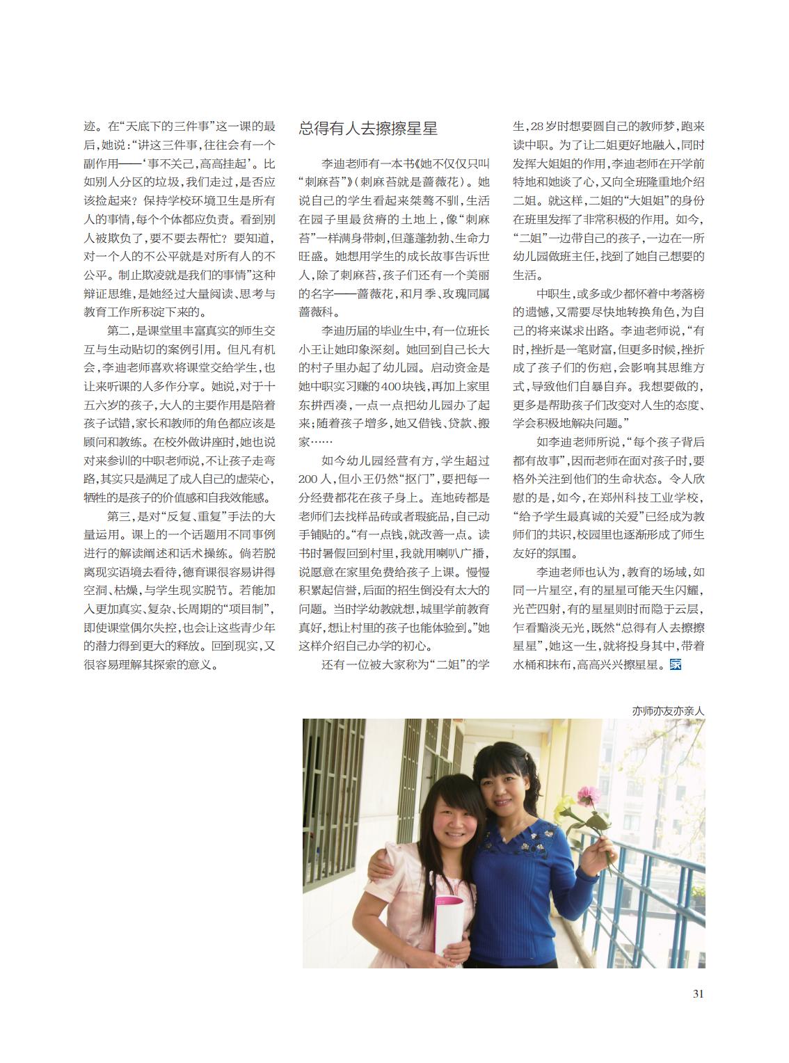 提取自当代教育家2021年第3期_30