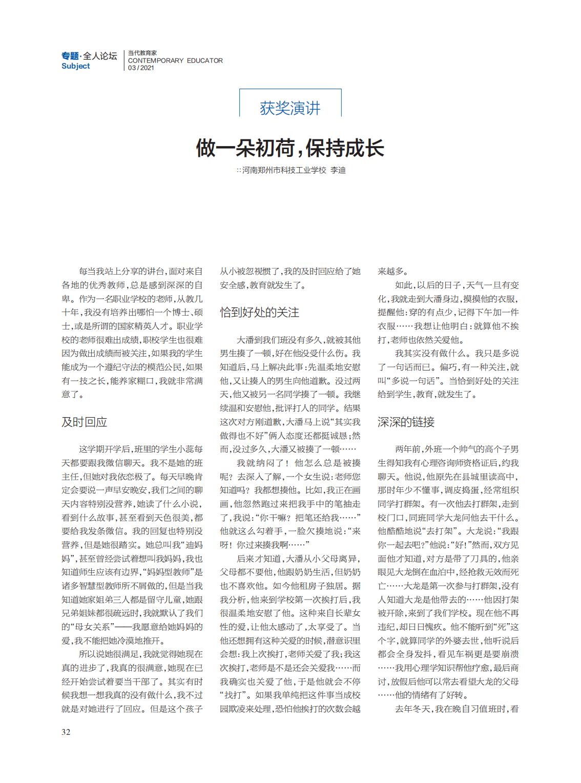 提取自当代教育家2021年第3期_31