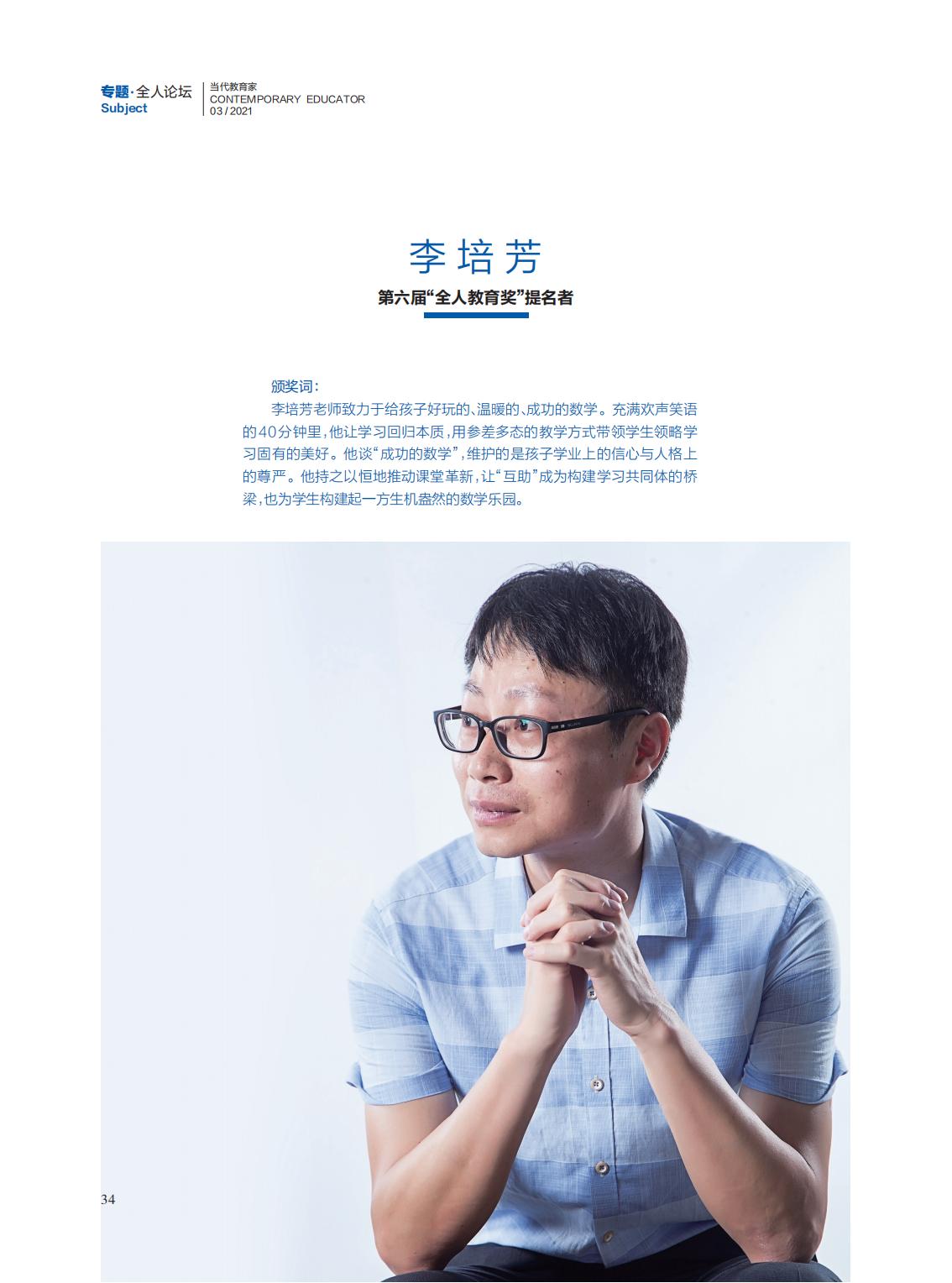 提取自当代教育家2021年第3期_33