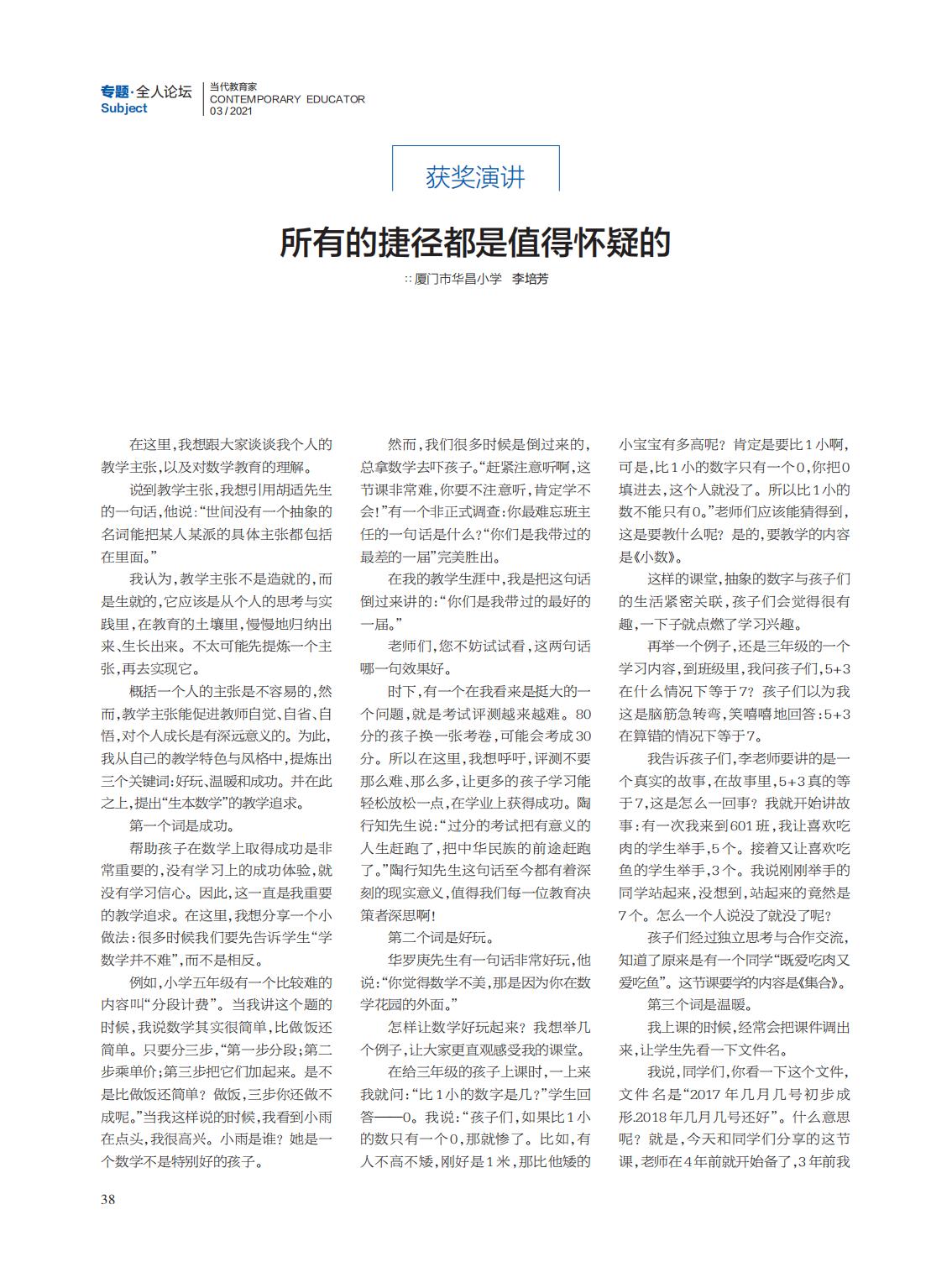 提取自当代教育家2021年第3期_37