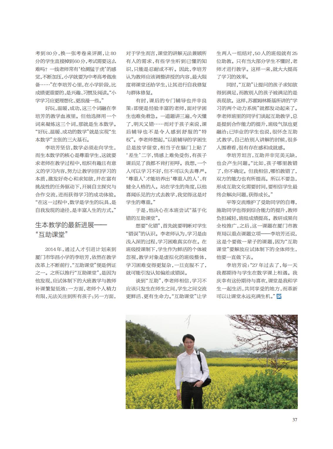 提取自当代教育家2021年第3期_36