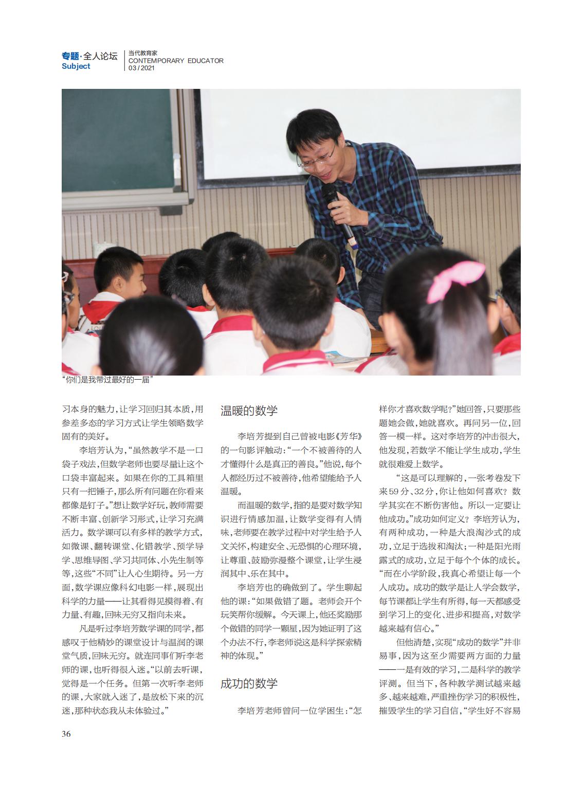 提取自当代教育家2021年第3期_35