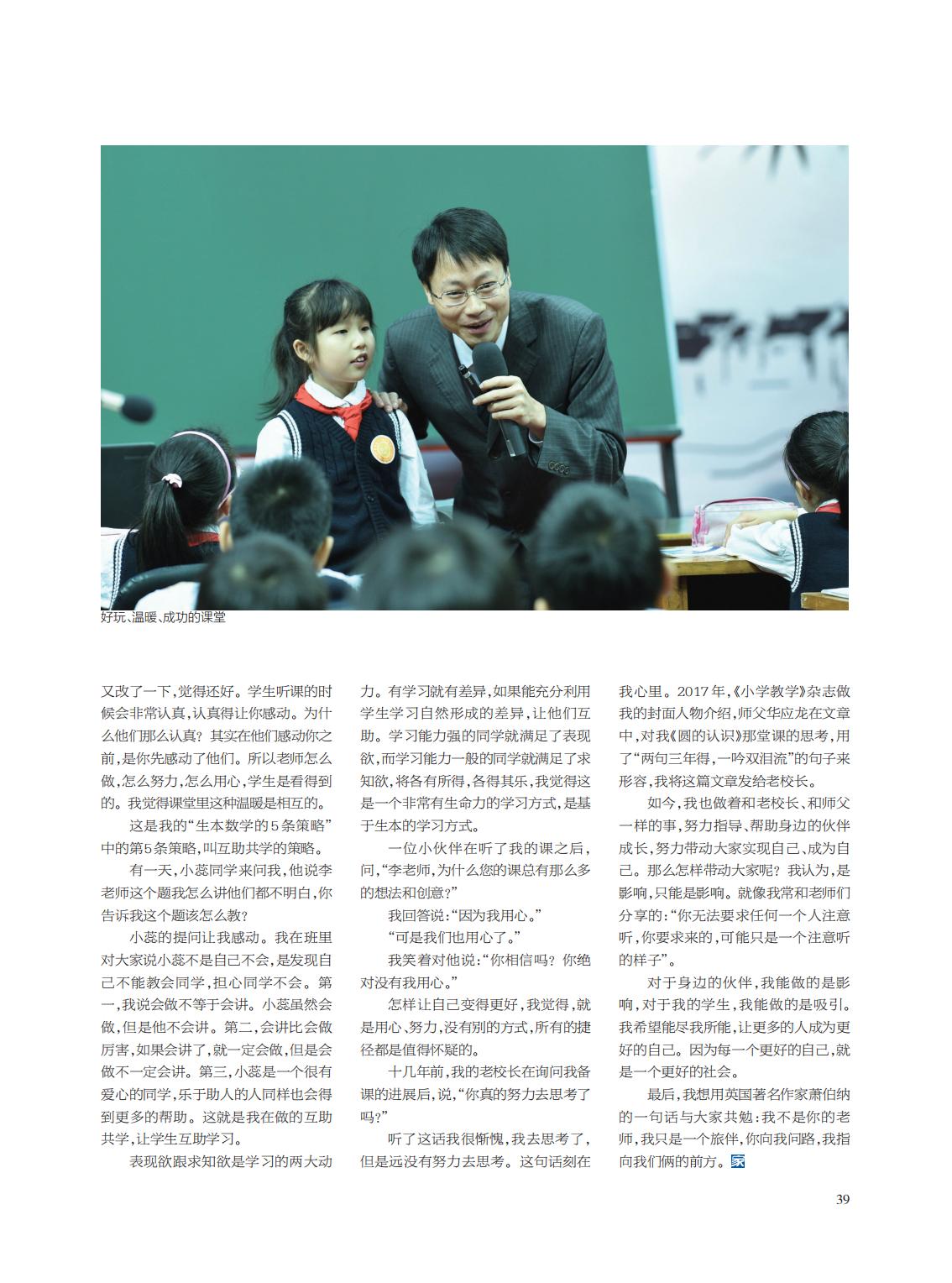 提取自当代教育家2021年第3期_38
