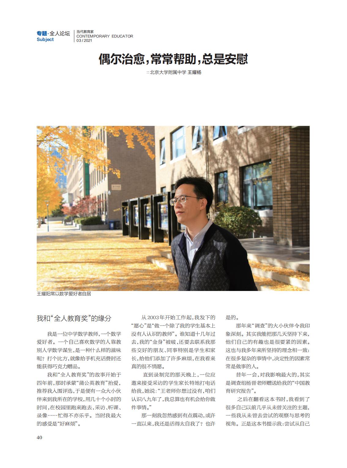 提取自当代教育家2021年第3期_39