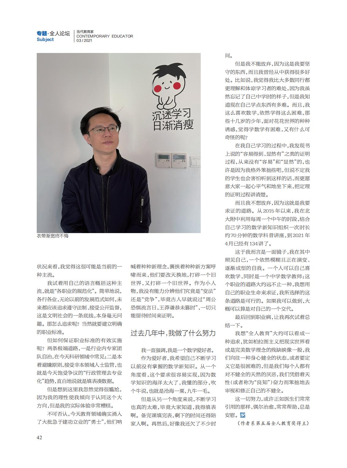 提取自当代教育家2021年第3期_41