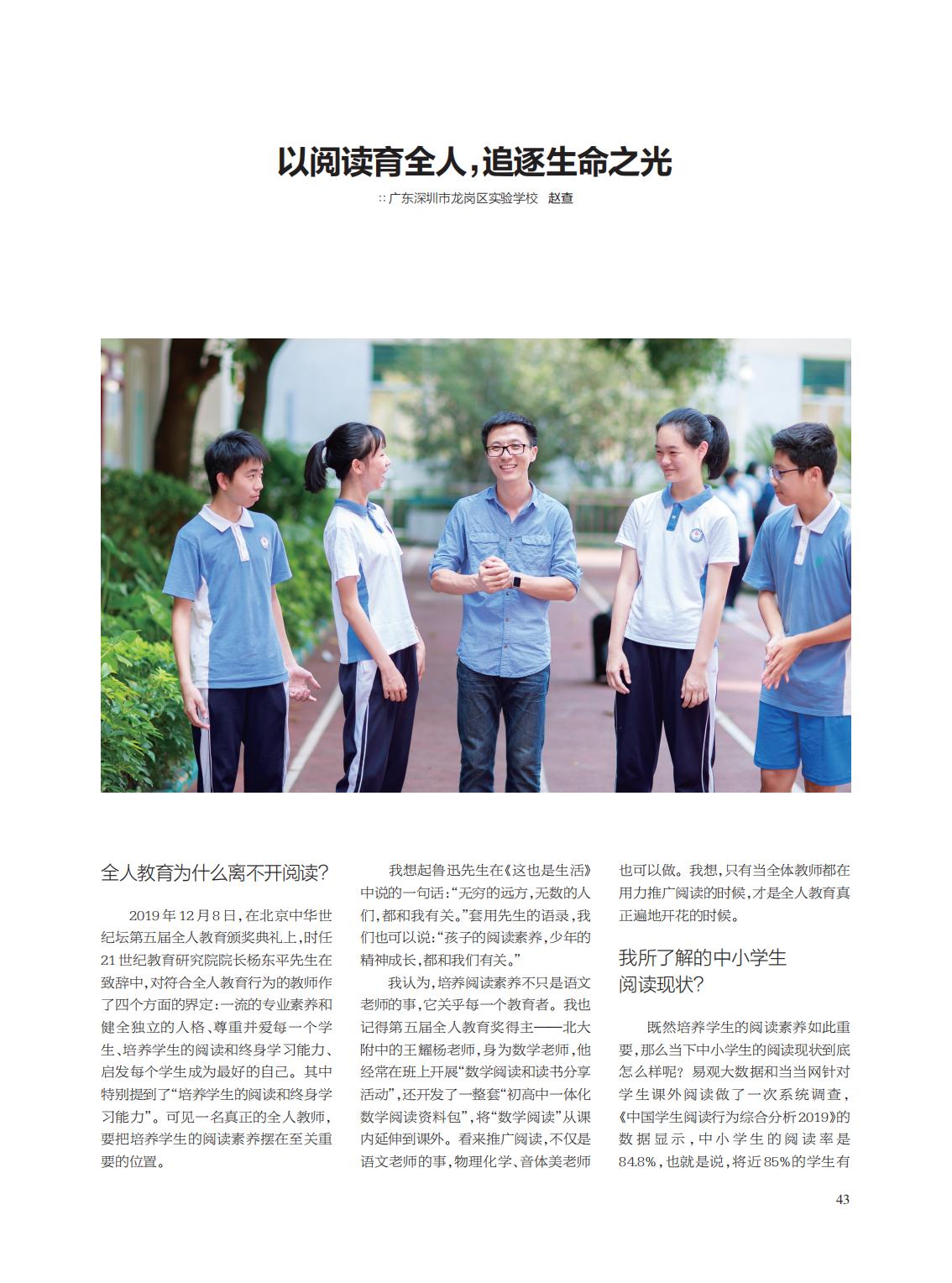 提取自当代教育家2021年第3期_42