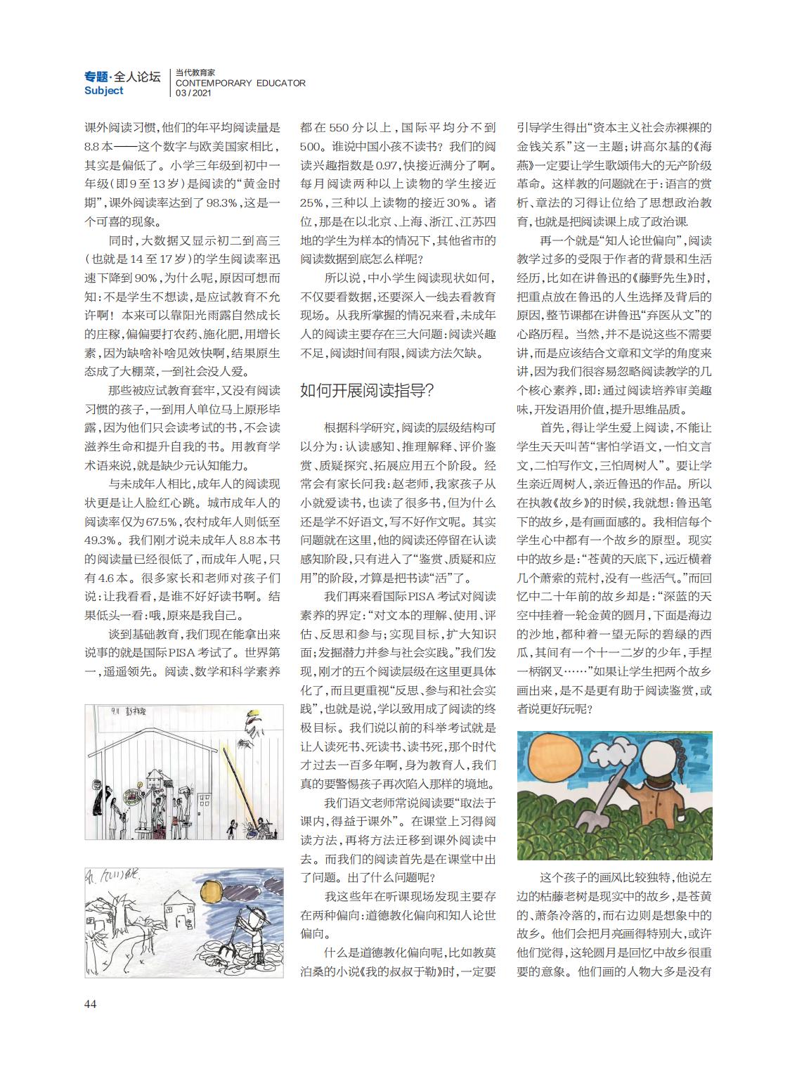 提取自当代教育家2021年第3期_43