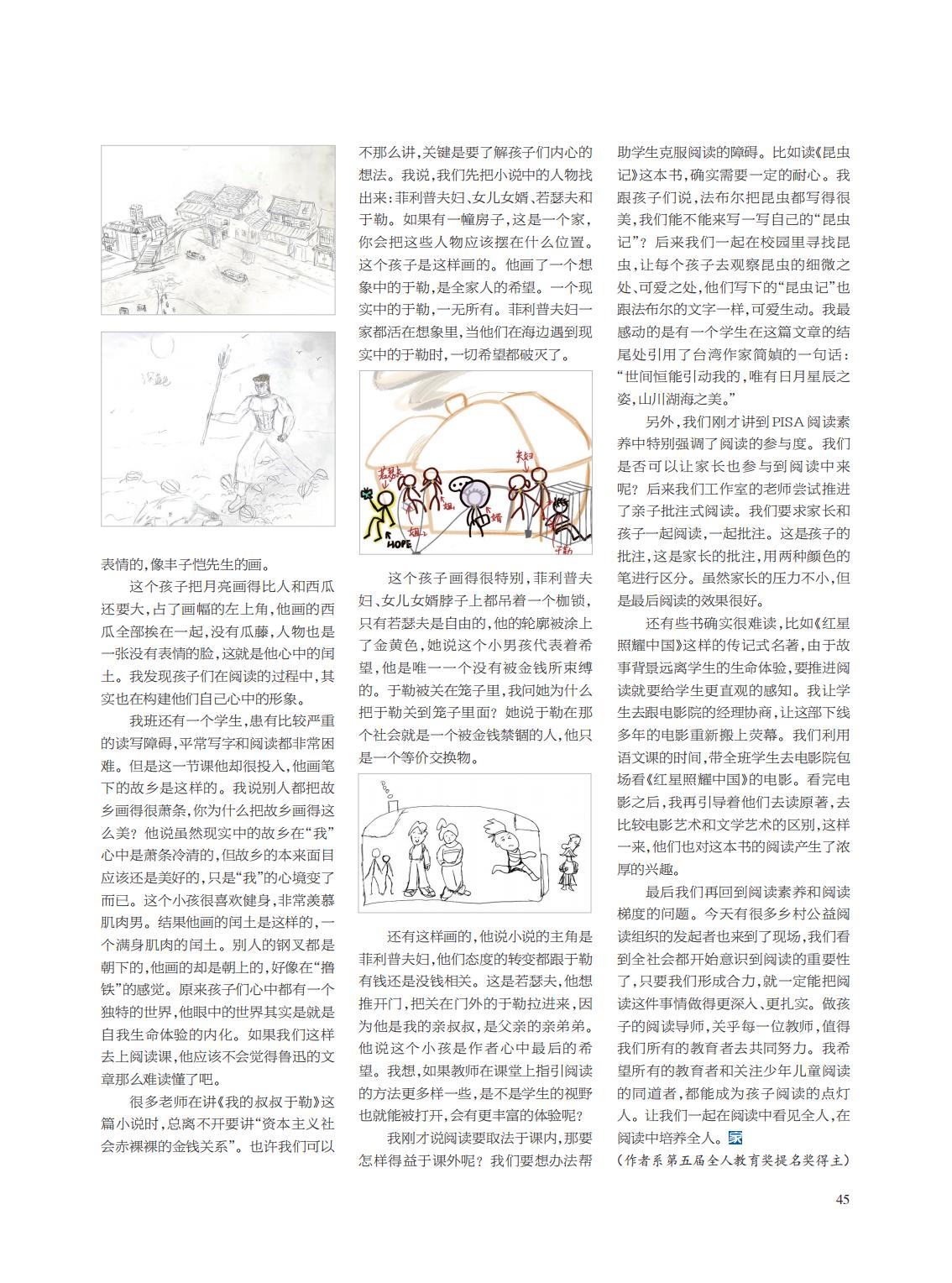 提取自当代教育家2021年第3期_44