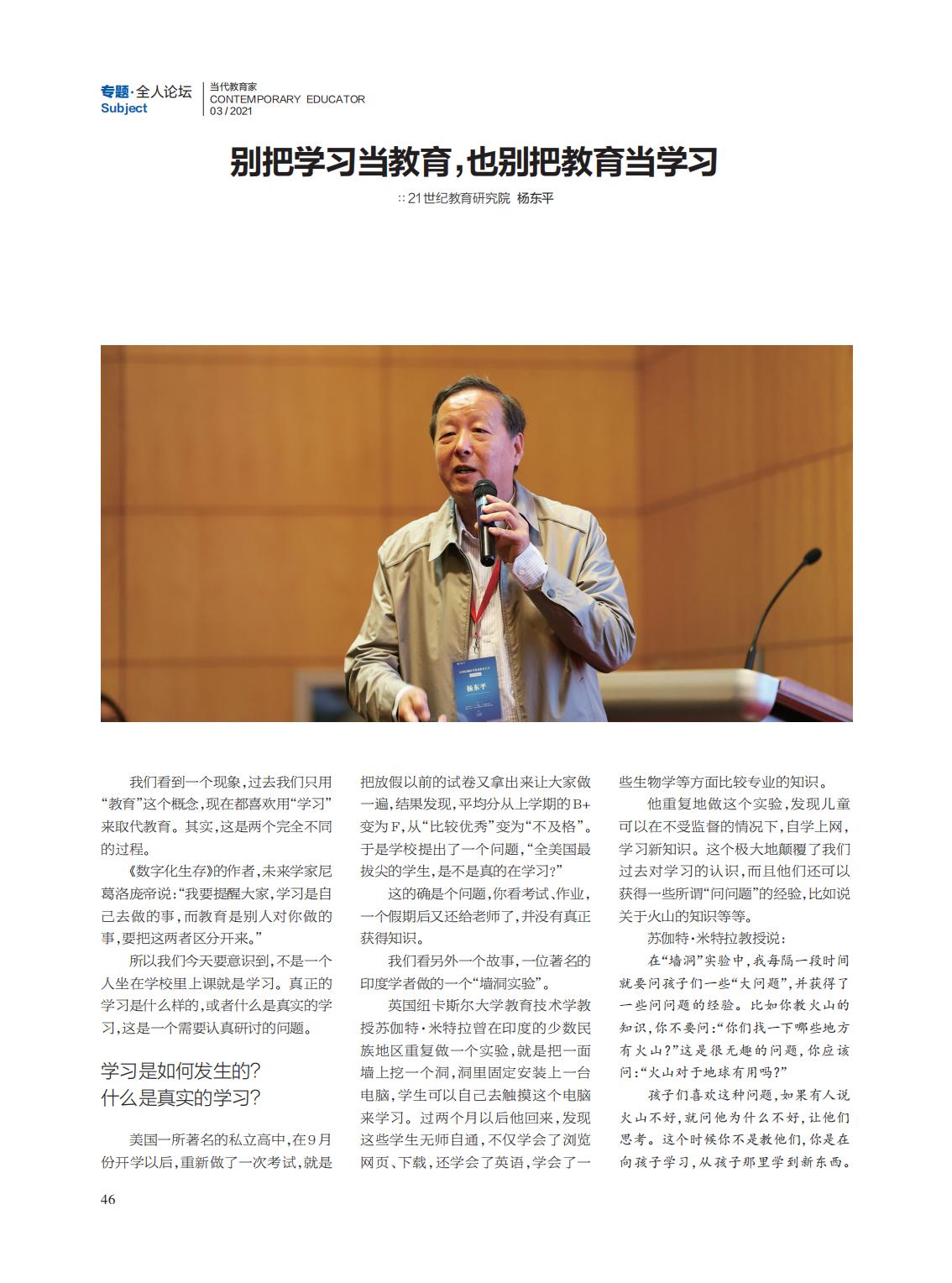 提取自当代教育家2021年第3期_45