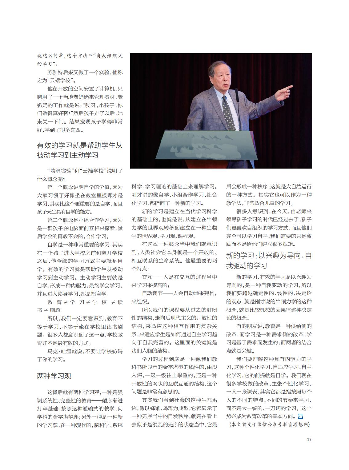 提取自当代教育家2021年第3期_46
