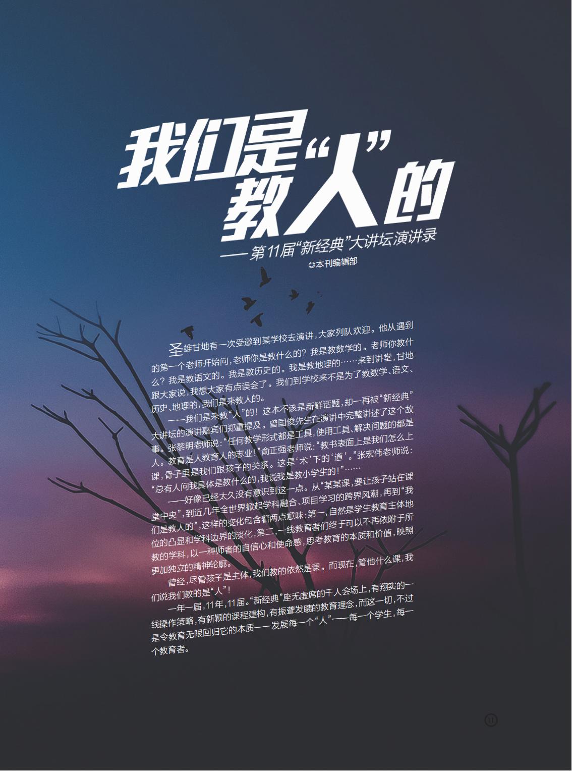 提取自当代教育家2017年第11期_Print_01