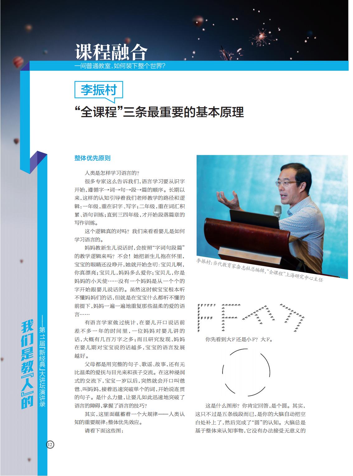 提取自当代教育家2017年第11期_Print_02