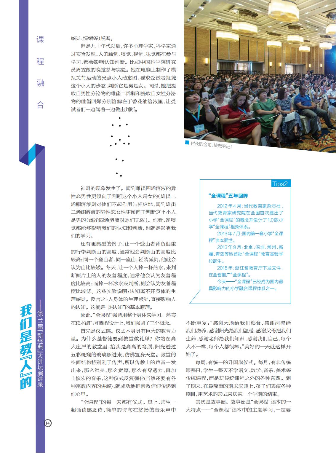 提取自当代教育家2017年第11期_Print_04