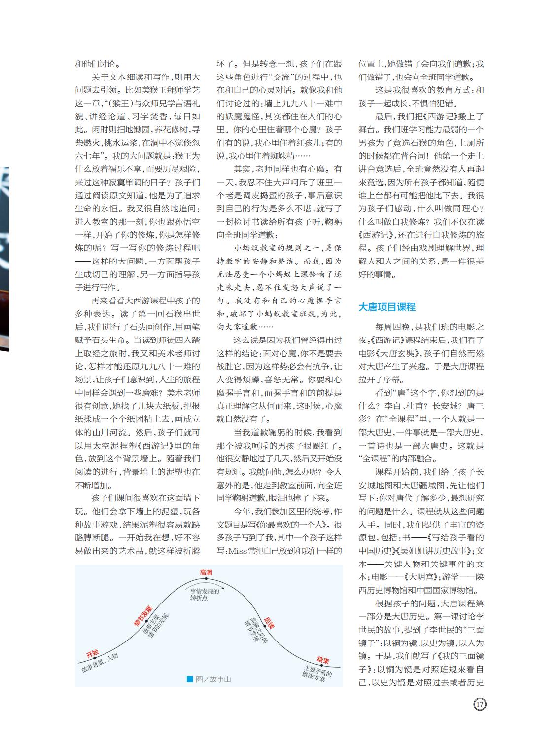 提取自当代教育家2017年第11期_Print_07