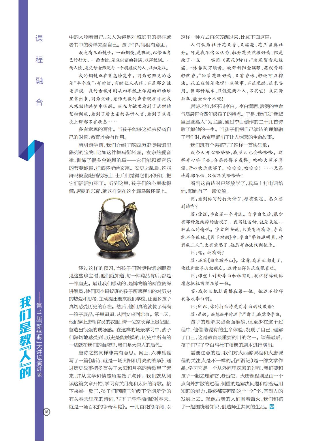 提取自当代教育家2017年第11期_Print_08