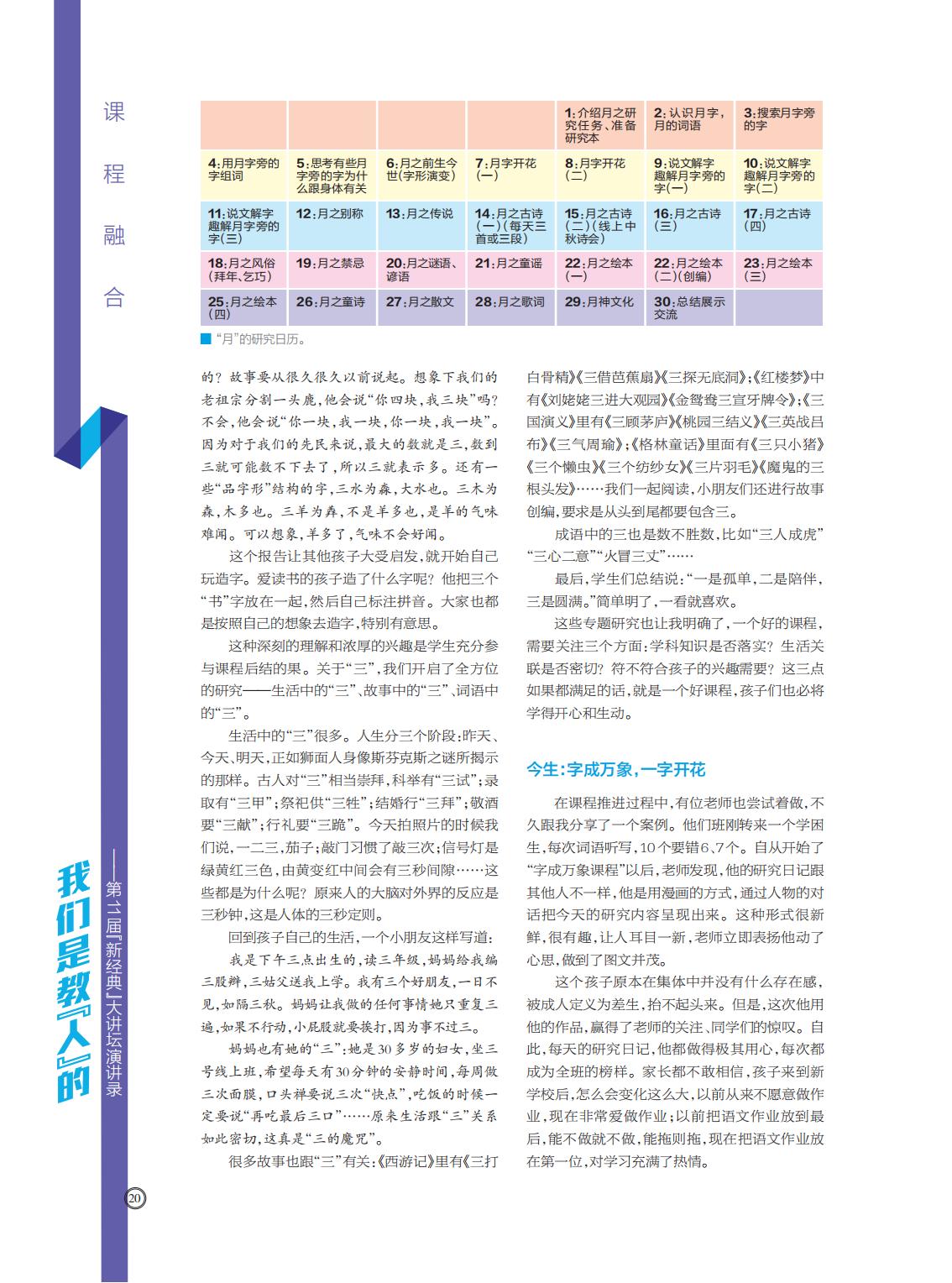 提取自当代教育家2017年第11期_Print_10