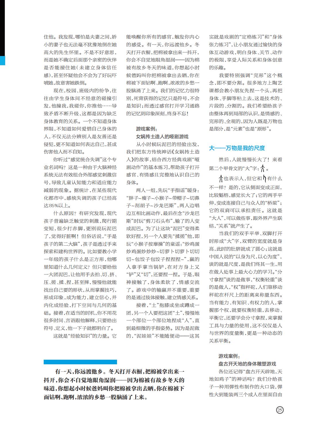 提取自当代教育家2017年第11期_Print_15