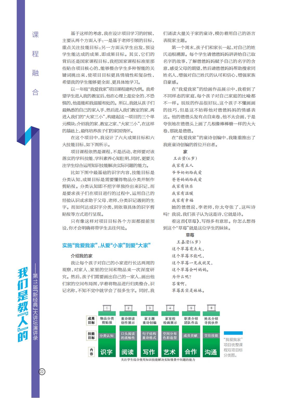 提取自当代教育家2017年第11期_Print_12