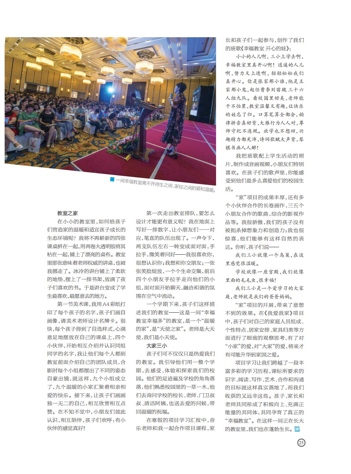 提取自当代教育家2017年第11期_Print_13