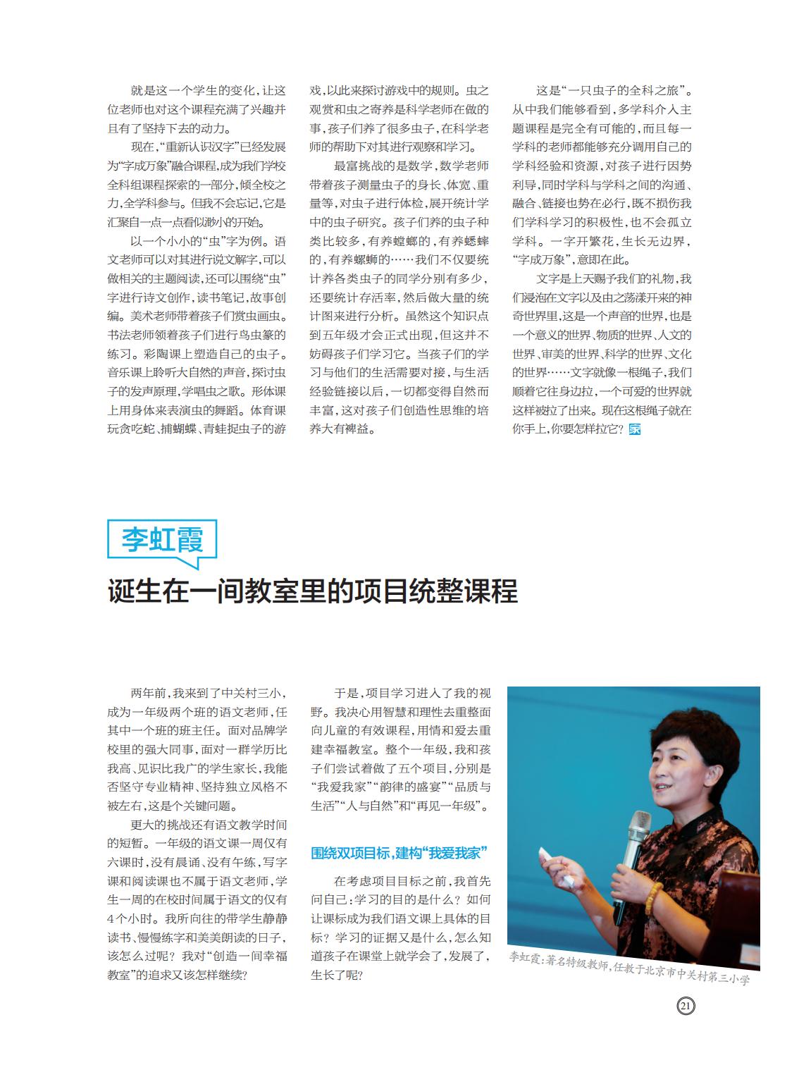 提取自当代教育家2017年第11期_Print_11