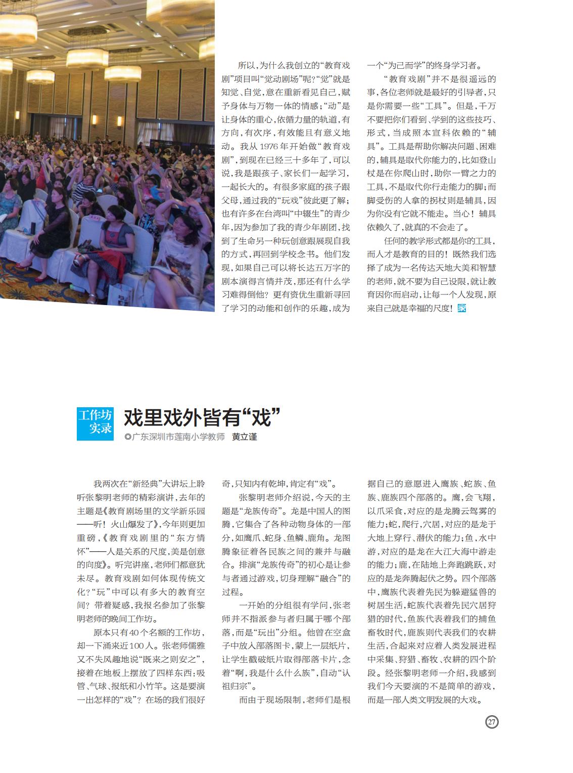提取自当代教育家2017年第11期_Print_17