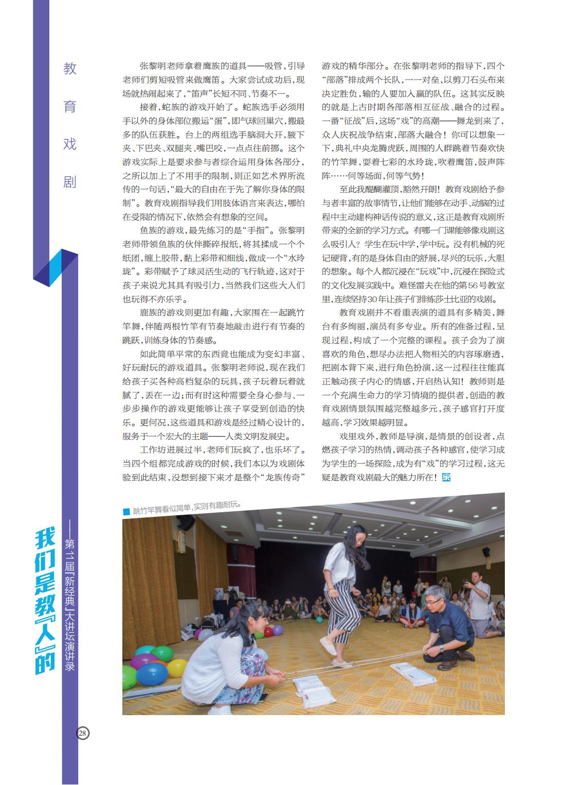 提取自当代教育家2017年第11期_Print_18