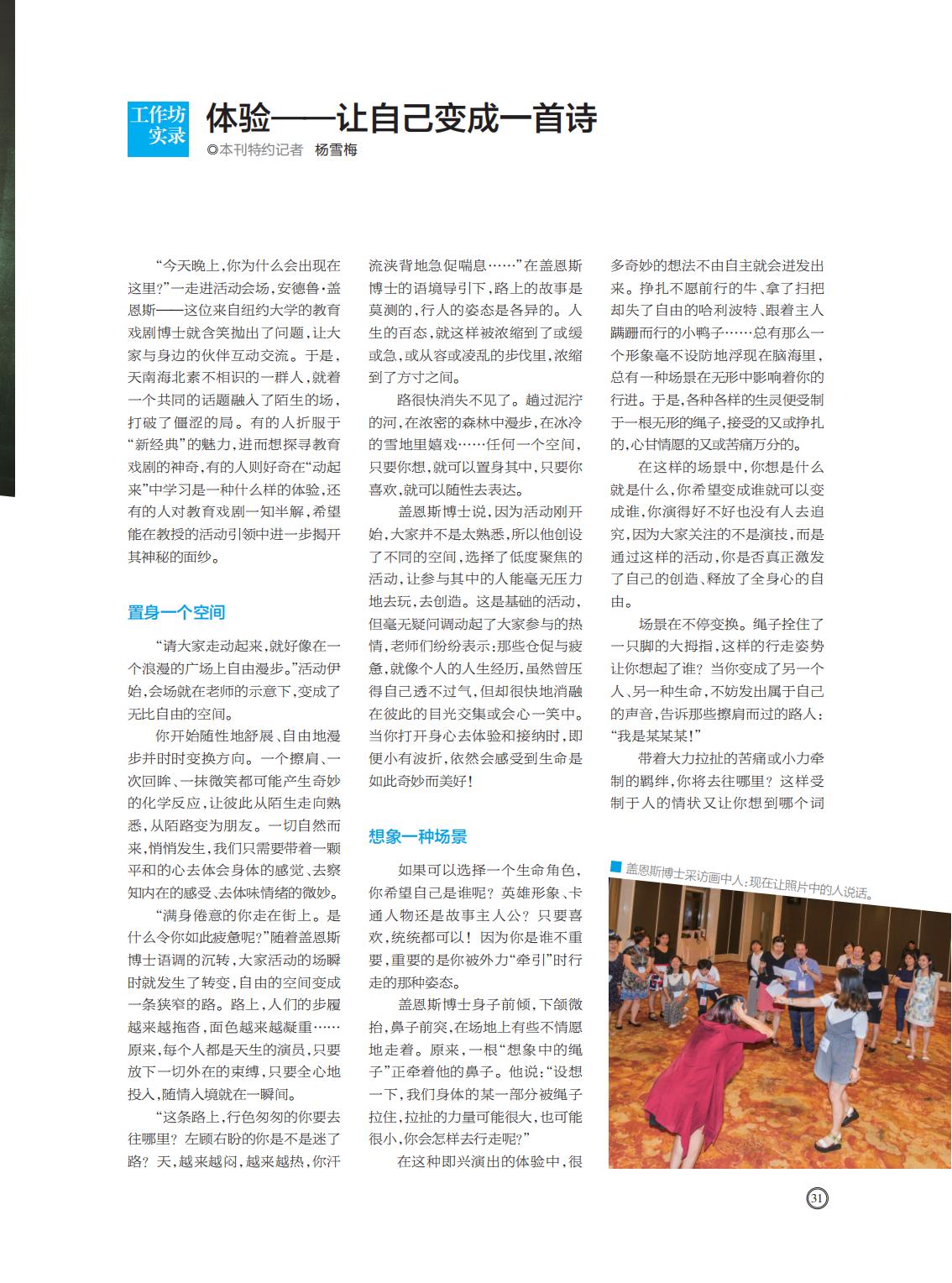 提取自当代教育家2017年第11期_Print_21