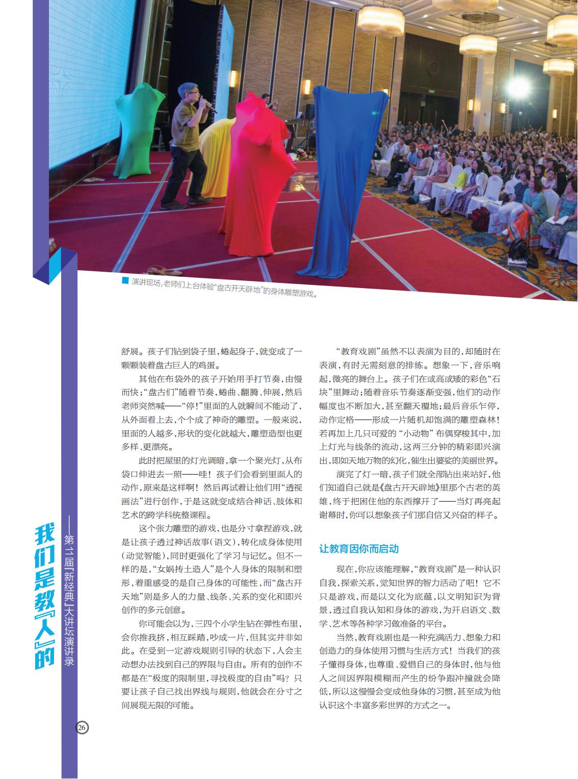 提取自当代教育家2017年第11期_Print_16