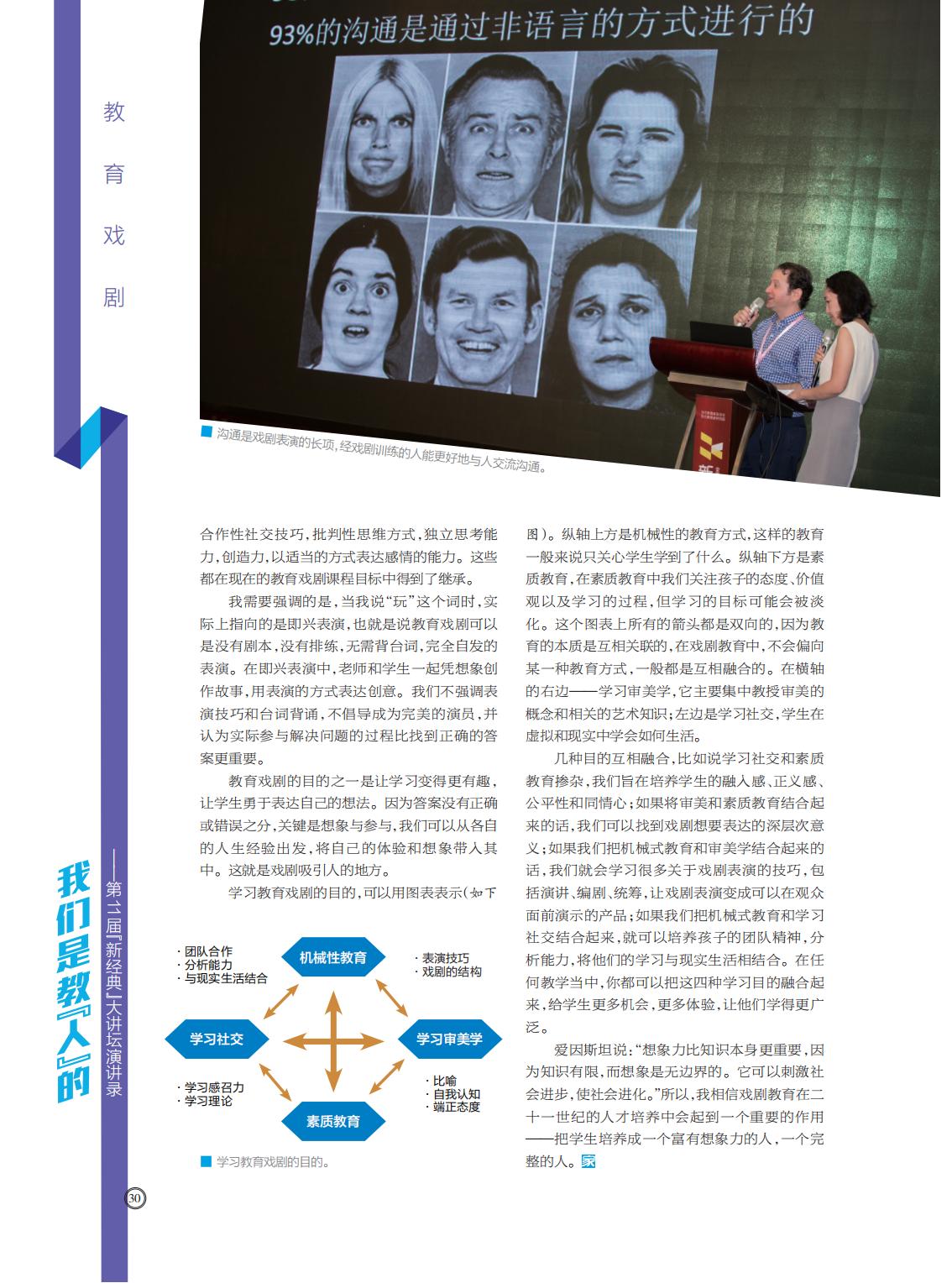 提取自当代教育家2017年第11期_Print_20